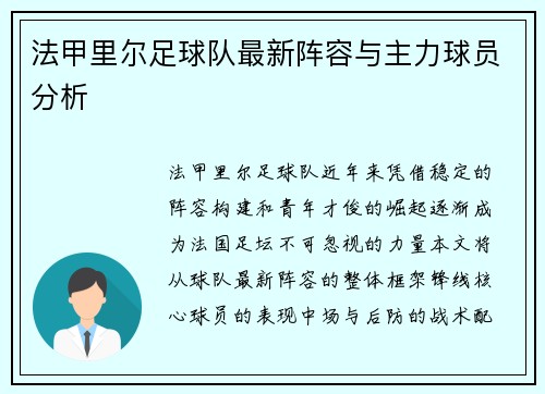 法甲里尔足球队最新阵容与主力球员分析