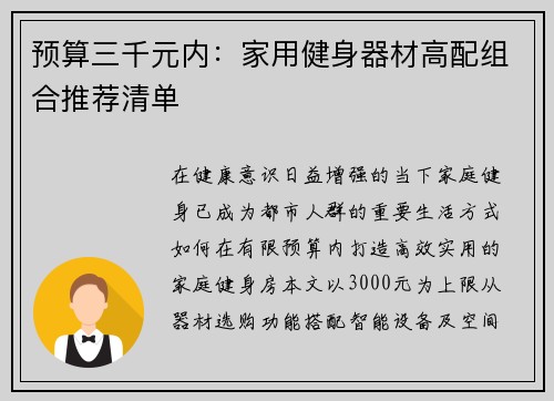 预算三千元内：家用健身器材高配组合推荐清单